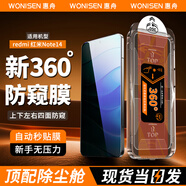 惠舟【360度防窺視】小米紅米手機(jī)防窺鋼化膜除塵秒貼無塵倉上下左右四面全屏隱私保護(hù)膜redmi 紅米Note14 360°防窺膜丨定位除塵艙2套裝