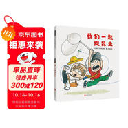 我們一起捉昆蟲 哥哥和弟弟的溫馨時光 探索自然奧秘3-6歲（啟發(fā)出品）六一兒童節(jié)禮物女孩男孩
