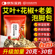同仁堂花椒泡腳 艾葉艾灸祛濕艾草老姜包脾胃虛寒排汗助眠足浴藥包