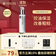 DreamtimesK1夢幻三部曲男控油補(bǔ)水保濕護(hù)膚品男士護(hù)膚品套裝洗面奶 K1乳液120ml控油保濕平衡水油