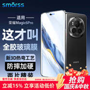 Smorss 【 3D熱彎全膠膜】適用于榮耀Magic6Pro曲面全膠鋼化膜honor高清全屏覆蓋抗指紋秒解鎖手機(jī)保護(hù)膜