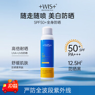 WIS云感倍護防曬噴霧 水感防曬乳SPF50+ 夏季全身紫外線(xiàn)霧感女 120ml 【防曬美白】防曬噴霧 全身防曬