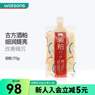 碧迪皙（PDC） 【屈臣氏】pdc碧迪皙面膜 補(bǔ)水保濕涂抹式面膜 酒粕(水洗型)170克