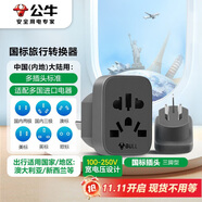 公牛（BULL）國標澳標旅行插座/轉(zhuǎn)換插頭電源轉(zhuǎn)換器插座/適用內(nèi)地大陸/澳大利亞/新西蘭 無開關(guān) GN-L11