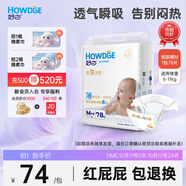 好之【品牌直供 安心品質(zhì)】超薄全能超市同款紙尿褲M78片【6-11kg】