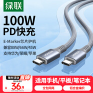 綠聯(lián)適用蘋果17/16/15充電線Type-C數(shù)據(jù)線雙頭PD100W/66W超級(jí)快充ctoc華為榮耀小米平板筆記本電腦1.5m