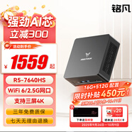銘凡UM680Slim/760Slim銳龍R7-6800H/7640HS迷你主機(jī)電腦65W高性能2.5G網(wǎng)口mini主機(jī)辦公游戲臺(tái)式機(jī) UM760Slim(R5-7640HS) 準(zhǔn)系統(tǒng)/無內(nèi)存硬盤系統(tǒng)