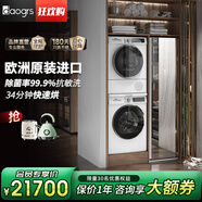 意大利daogrs洗衣機(jī) 歐洲進(jìn)口冰洗烘套裝熱泵烘干機(jī)干衣機(jī)全自動 L5洗衣機(jī)D5烘干機(jī)（12公斤洗衣+10公斤烘干）
