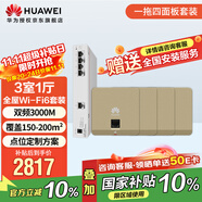 華為全屋wifi6套裝 無線ap面板3000M千兆雙頻1拖4全屋路由器ac+ap組網(wǎng) AP162E金色*4+5口網(wǎng)關(guān)一體機