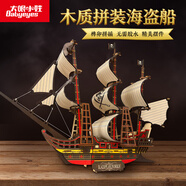 大眼小娃3D立體拼圖木質(zhì)海盜船帆船拼裝積木模型兒童DIY手工玩具新年禮物
