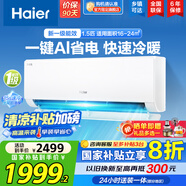 海爾（Haier）空調(diào)掛機(jī)大1匹/1.5匹【國家補貼20%】一級能效自清潔家用室內(nèi)掛壁式冷暖兩用節(jié)能省電空調(diào)以舊換新 1.5匹 一級能效 新品 凈省電35E1
