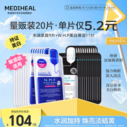 美迪惠爾新水潤緊致面膜&美白保濕黑面膜20片組合裝補(bǔ)水煥亮禮物