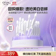 歐詩漫（OSM）舒顏修白次拋精華敏肌曬后美白提亮安心小白管化妝品生日禮物30支