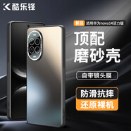 酷樂(lè )鋒適用【流光磨砂】華為nova14活力版手機殼huawei保護套超薄膚感磨砂簡(jiǎn)約親膚氣囊防摔硅膠外殼男女