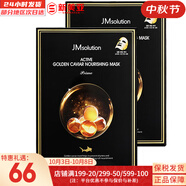 JMsolutionJM面膜貼修復(fù)緊致貼片式男女媽媽面膜孕期韓國進口補水保濕禮物 魚子醬緊致滋養(yǎng)面膜*2盒 20片