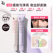 姬芮（ZA）美白隔離霜防曬遮瑕三合一提亮膚色保濕打底妝素顏生日禮物 【新升級·6效合1】6.0白+紫隔離