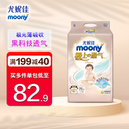 MOONY尤妮佳極上通氣紙尿褲拉拉褲嬰兒尿不濕極光薄小內褲成長(cháng)褲 極上紙尿褲S76片