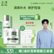 玉澤（Dr.Yu）油敏清透護膚品2件套（爽膚水200ml+保濕霜50g）控油舒緩