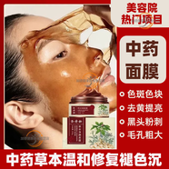 洛詩(shī)秘中藥美白祛斑面膜粉撕拉面膜淡斑去黃提亮皺紋去黑頭粉刺收縮毛孔 【中藥面膜體驗裝】 撕拉凈膚