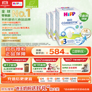 喜寶（HiPP）德國珍寶版有機益生菌嬰幼兒配方奶粉3段（10個月-2歲）600g/盒*4