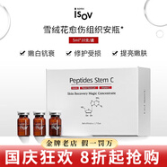 素瑞施sorex isov精華屏障修護乳液安瓶原液修護韓國護膚品 雪絨花愈傷組織安瓶 5ml_10支
