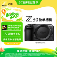 尼康（Nikon）Z 30 微單相機  微單機身 無(wú)反相機 半畫(huà)幅微單相機 4K超高清視頻