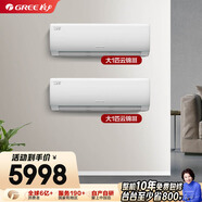 格力（GREE）【空調(diào)套裝】新一級能效 變頻冷暖自清潔家用客廳臥室空調(diào)套裝【兩室】一站購齊 大1匹云錦Ⅲ*2 
