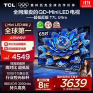 TCL電視 65T7L Ultra 65英寸 QD-Mini LED 蝶翼星曜屏 萬象分區(qū) 絢彩XDR 3000nits 超薄 國家補(bǔ)貼 T7L