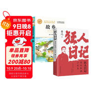 【全2冊】狂人日記+故鄉(xiāng) 魯迅經(jīng)典小說集原著正版白話文小說課外無障礙閱讀經(jīng)典名著