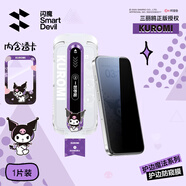 閃魔[三麗鷗魔法護邊膜]閃魔三麗鷗適用iPhone17ProMax鋼化膜蘋(píng)果16Pro手機膜13新款14/15防窺全屏覆蓋 防窺【正版授權酷洛米款全屏防爆】+無(wú)塵倉+透卡 iPhone_16_兩片裝