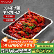 美廚（maxcook）304不銹鋼盤子方盤 加深方盤長方形餐盤 燒烤托盤32cm MCFT2359