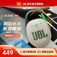 JBLCLIP5便攜藍(lán)牙音箱 無線音樂盒 四代升級(jí)款 超長續(xù)航 低音炮 防塵防水 迷你小音響 音響禮物 燕麥綠【入會(huì)領(lǐng)10元優(yōu)惠券】