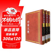 中華大典·工業(yè)典·金屬礦藏與冶煉工業(yè)分典（套裝1-3冊）