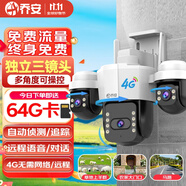 喬安4g攝像頭室戶外終身免充值流量家用監(jiān)控器360度無死角帶夜視全景旋轉云臺戶外家用手機遠程