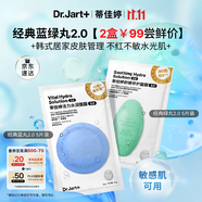 蒂佳婷（Dr.Jart）【藍(lán)綠丸2.0升級】水光彈舒敏彈面膜10片居家水光補(bǔ)水修護(hù)褪紅