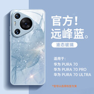 華為（HUAWEI）華為適用華為pura70手機殼新款p60玻璃全包感50pro全包防摔70pro+ xx78暈染【遠峰藍】液態(tài)玻璃 華為Pura70
