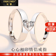 法蔻（farcoko）品牌情侶戒指一對開口素圈求訂婚戒紀(jì)念日情人節(jié)生日禮物送女友 心心相印情侶對戒【開口可調(diào)節(jié)】