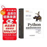 Python數(shù)據(jù)結(jié)構(gòu)和算法實戰(zhàn)（第2版）chatgpt聊天機器人Python編程從入門到實戰(zhàn)數(shù)據(jù)結(jié)構(gòu)與算法分析算法之美人工智能算法計算機程序設計編程思想it計算機圖書 deepseek教程圖書書香節(jié)