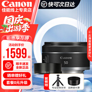 佳能（Canon）佳能rf50f1.8小痰盂 專微全畫幅標準定焦鏡頭 人像鏡頭 適用R50 R7 R8 RP R6二代 R5 R10 R100 RF 50 F1.8 STM+品牌遮光罩 套餐 四【0元