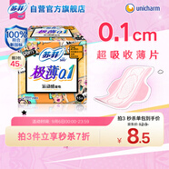 蘇菲極薄0.1無感日用衛(wèi)生巾250mm15片透氣姨媽巾京東自營官方旗艦