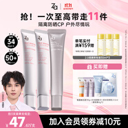 姬芮（ZA）美白防曬套裝防曬隔離遮瑕三合一SPF50+PA++++