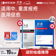 芙清經(jīng)典款黑膜白膜醫(yī)用敷料械字號術(shù)后修復(fù)痘肌粉刺皮炎改善痤瘡濕疹 組合2片【械品黑膜1片+控油黑膜1片】