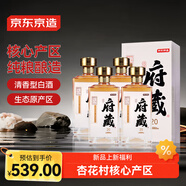 京東京造清香府藏青花20 53度 清香型白酒 特級 500ml*4瓶整箱裝