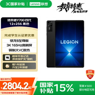 聯(lián)想拯救者Y700四代【國家補貼】8.8英寸學(xué)生游戲性能AI平板電腦 3K高驍龍8至尊版 銅質(zhì)大VC 12+256G黑