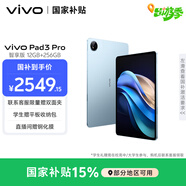 vivo Pad3 Pro 12+256GB 春潮藍(lán) 智享版【內(nèi)贈手寫筆】13英寸 藍(lán)晶×天璣9300平板電腦 國家補(bǔ)貼