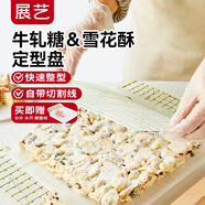 展藝28cm雪花酥塑料盤(pán)套裝4件套 雪花酥牛軋糖模具套裝自制定型盤(pán)