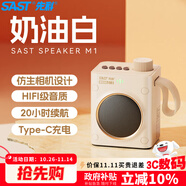 先科（SAST）M1藍(lán)牙音響小型無線音箱迷你高音質(zhì)戶外隨身便攜式插卡奶油白