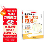 開(kāi)心手把手教你跟班主任溝通 小學(xué)漫畫(huà)圖解溝通場(chǎng)景實(shí)例速查高效溝通技巧原則話(huà)術(shù)親子有效溝通指南育兒書(shū)