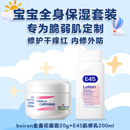 boiron金盞花面霜20g+E45肌修乳200ml