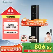 德施曼（DESMAN）智能門鎖指紋密碼鎖一握即開電子鎖家用防盜門鎖電子鎖小嘀V7Plus
